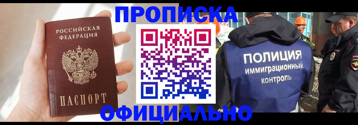 прописка 2025 в Евпатории