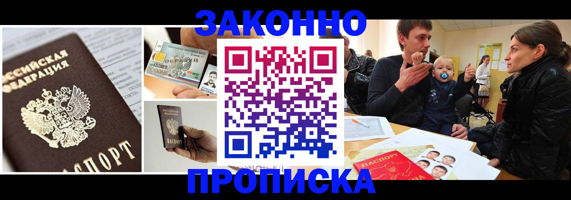 временная регистрация для школы в Евпатории