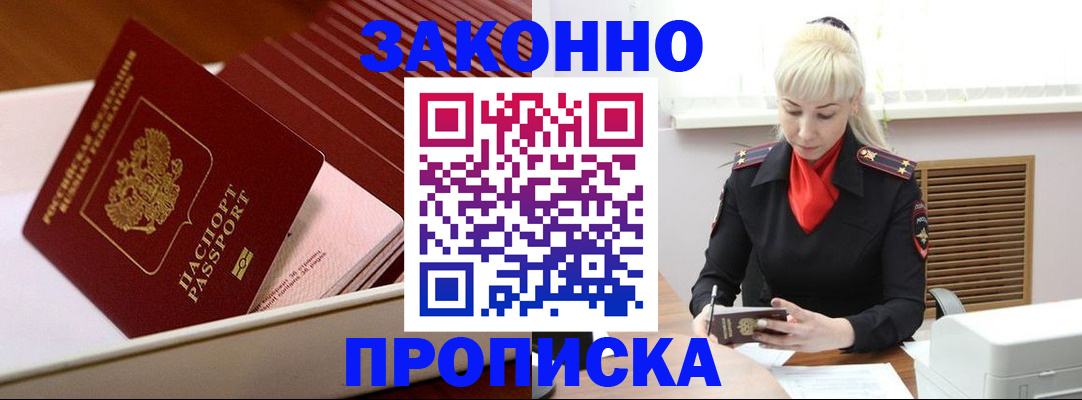 прописка гарантия в Евпатории