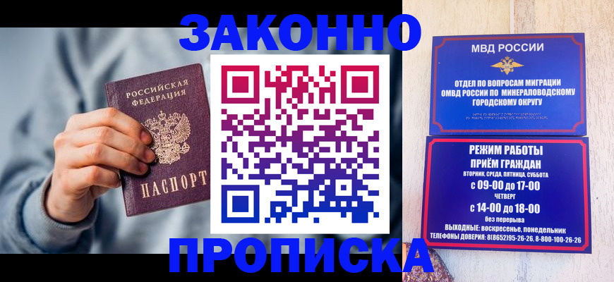 временная прописка в Евпатории