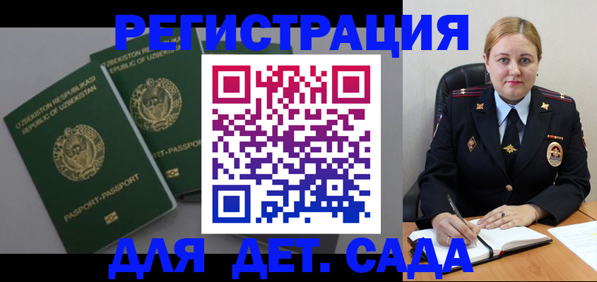 временная регистрация для школы в Евпатории